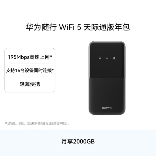 Huawei Mobile WiFi 5 Black Tianjitong Edition Annual Pack China Mobile Pura70 Internet Companion 195Mbps High-Speed Internet Mobile WiFi
