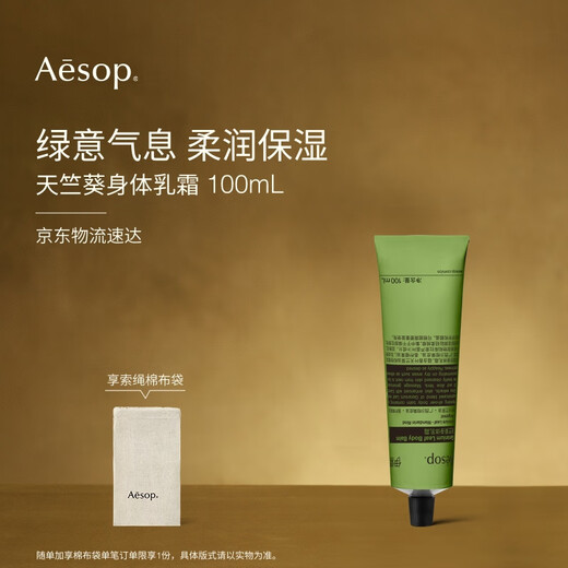 Aesop Geranium Body Cream 100mL Moisturizing Autumn and Winter Moisturizing and Moisturizing Birthday Gift for Girlfriend and Boyfriend
