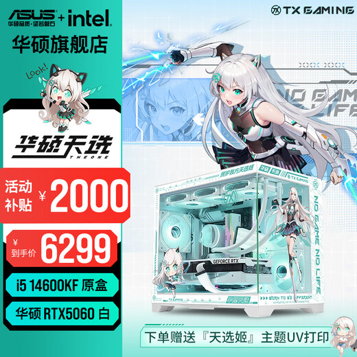 ASUS Tianxuan RTX5070/5060Ti/5060 graphics card 14600KF/265KF assembled computer 3D game console DIY desktop complete machine Tianxuanji customized white sea view room i5 14600KF+ASUS RTX5060 configuration three