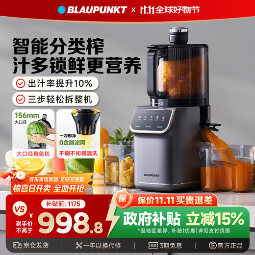 BLAUPUNKT juicer original juice machine household residue juice separation juice machine ice cream machine fully automatic large diameter fruit and vegetable juicer high juice easy cleaning pure juice rate 99% starry sky gray