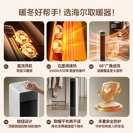 Haier heater graphene instant heater electric heater electric heater household OCC small sun DC light sound office stove HN2012 upgrade