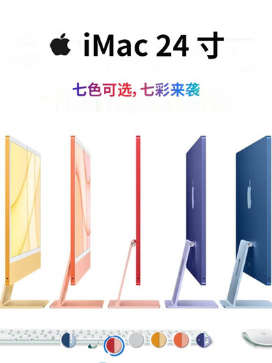 Apple/IMAC ME086CH/A 24-inch 27-inch M3 chip desktop all-in-one computer M1 design 23 years new 24-inch M3 8 core + 10 core 16G + 10 08GB official standard configuration