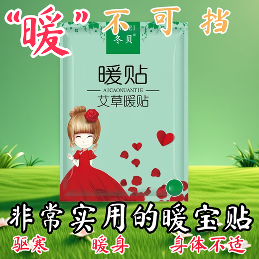 Warm patch warm baby patch self-heating mugwort warm patch motherwort warm patch hot compress anti-cold warm patch mugwort warm patch 3 pieces - 12H fever