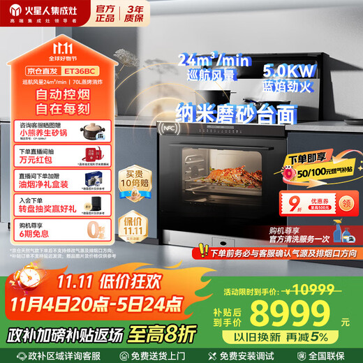 Martian integrated stove ET36BC integrated stove integrated 70L steaming, roasting and frying steam oven integrated machine range hood gas stove natural gas left exhaust