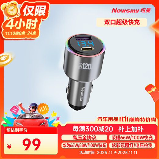 Newman (Newsmy) car charger super fast charging cigarette lighter adapter plug one-to-two car charger 120W suitable for Apple 17 Huawei Honor Android
