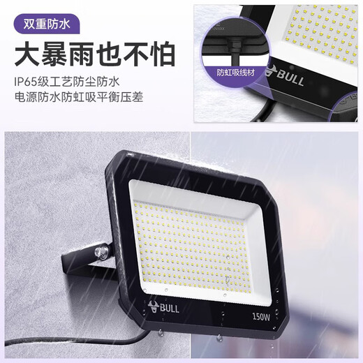 Bull (BULL) LED floodlight outdoor courtyard factory garden light camping light IP65 waterproof grade 150W Wanjiang series MG-D150A-AE-6500K white light