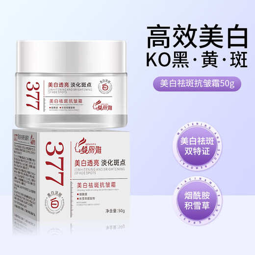 377美白祛斑面霜去黄褐斑雀斑淡化斑滋润补水保湿秋冬官方正品 377美白面霜50g 1盒