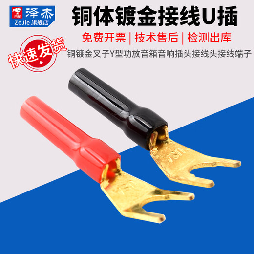 Zejie speaker U-shaped banana fork pure copper gold-plated fork Y-type power amplifier speaker audio plug terminal block pure copper rhodium-plated Y plug 13.3mm No Specifications