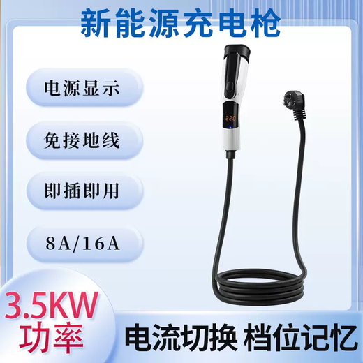 Yusenyi is suitable for Geely Geometry AEC Galaxy l7 gun pile new energy vehicle portable car charger without grounding (smart screen digital display model) 3 meters 3.5KW8A16A two-speed power voltage detection and automatic stop when full