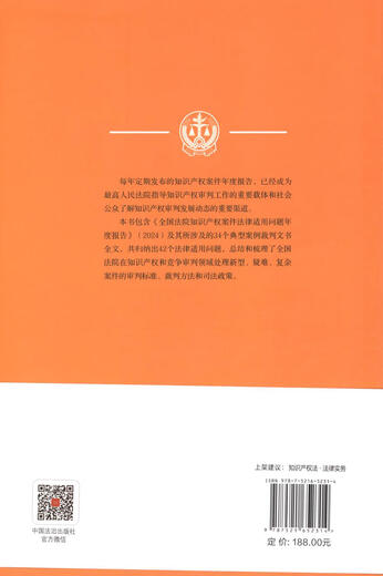 Supreme People's Court Intellectual Property Trial Case Guidance (17th Edition)