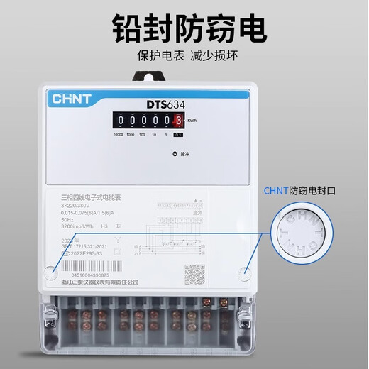 Chint three-phase four-wire electric meter 380v current transformer type dts electronic three-item box 4-hour electric energy meter 100A DTS634 0.015-0.075(6)A 1