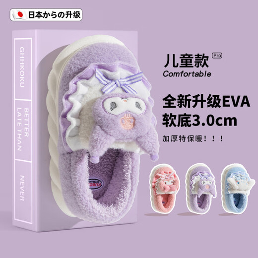 Jingyouyu Japanese Kuromi children's cotton slippers for girls, winter parent-child baby slippers, women's heel plus velvet warm cotton shoes, Kuromi lace style, heel for more warmth, size 26-27, inner length 17.5cm