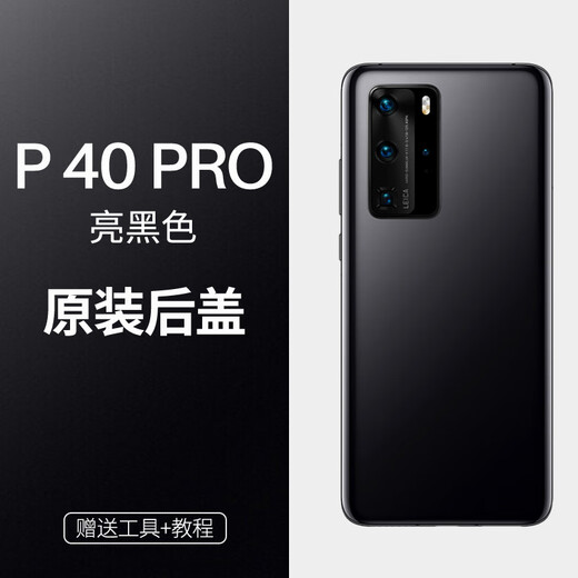 Huawei (HUAWEI) original adapted P40Pro mobile phone back cover original P40 tempered glass back case original brand new P40Pro+ Huawei P40Pro bright black new back cover