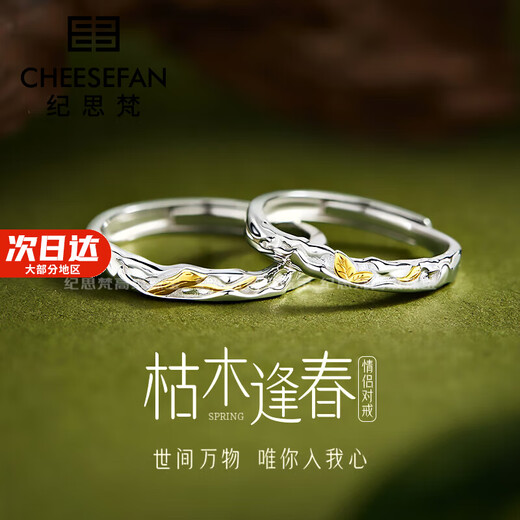 Ji Sifan light luxury ring female couple ring fashion jewelry Valentine's Day birthday gift for girlfriend and wife dead wood spring couple ring