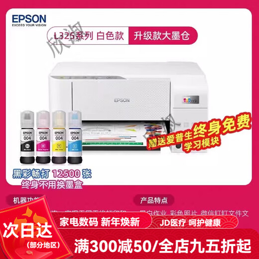 Epson printer L3251/2129/1129/3266/3219/3256 color inkjet home small copy, scan and print mobile phone wireless multi-function machine student photos. Unpacking and use do not support returns. Epson 3256 white mobile phone wireless remote official standard configuration