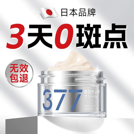 Dr. Jiao Japan 377 freckle cream whitening and lightening aged brown freckles melanin arbutin cream to remove sunburn for men and women