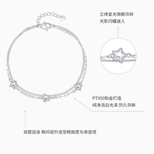 Chao Acer Platinum Star Bracelet for Women PT950 Platinum Hand Jewelry Double Layer Bracelet Birthday Gift for Women Price: 690 yuan including labor cost, chain length is about 15cm + tail chain 5.2g