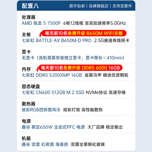 Colorful AMD computer host Ryzen R5 7500F/9500F RTX5070 RTX5060Ti desktop computer game DDR5 full set of complete machine DIY assembly machine with eight R5 7500F丨DDR5 16G丨 without graphics card