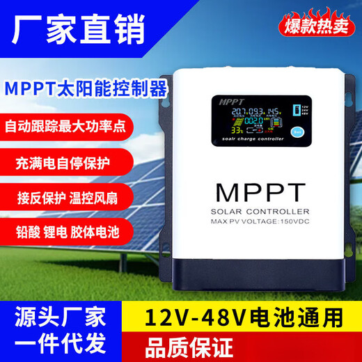 Mo Peng solar charge controller mppt60vMPPT photovoltaic device 12V24V48V60V72V84V96V battery model optional new 30A (12 to 48V universal) 150 V input