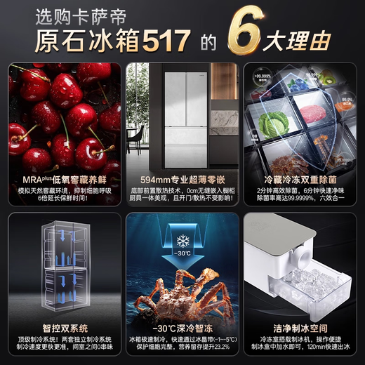Casarte 517L ultra-thin zero-embedded first-class energy-efficiency variable frequency French multi-door automatic ice-making air-cooled frost-free household refrigerator 517 liters + 10-year extended warranty card for the entire machine