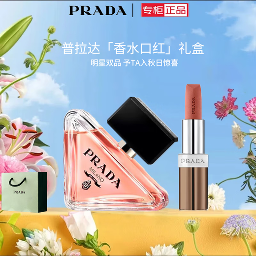 Prada (PRADA) global purchase genuine prada white musk I am unpredictable women's perfume new hand cream floral fragrance EDP HOT I am unpredictable 50ml+B101 plain nude brown