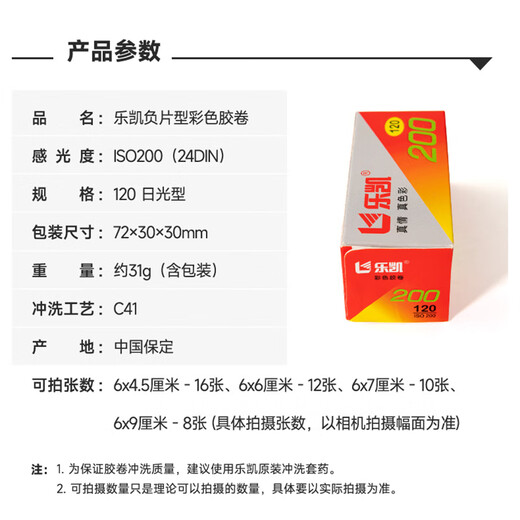 Lucky 120 medium format color film ISO200 degree C41 negative daylight type (free development, free return of negatives)
