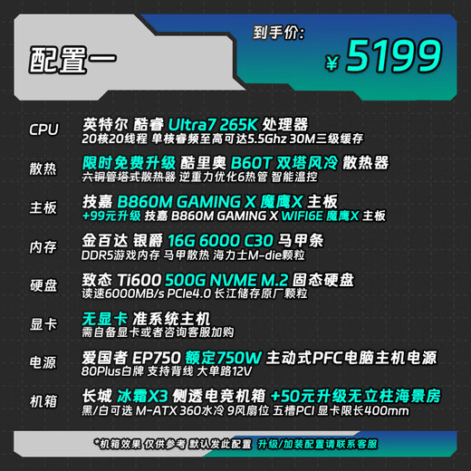 Gigabyte free 12/24 period interest Intel Core Ultra7 265K graphics card 5050/5060/5070 Great Wall Frost