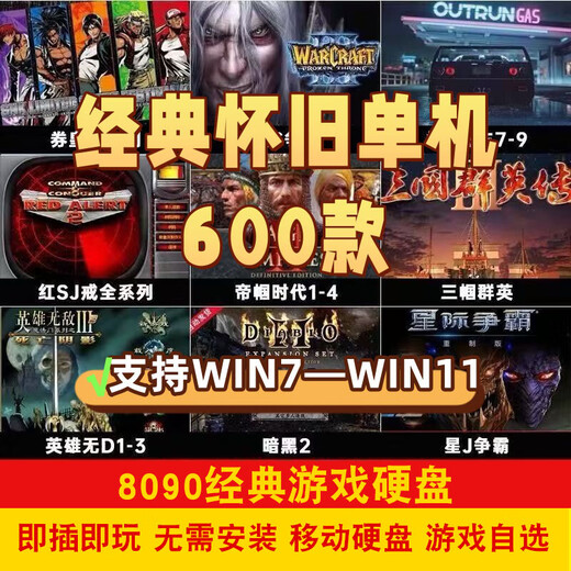 Storage bag classic nostalgic arcade stand-alone game hard drive Red Alert Dark Three Kingdoms game childhood collection plug and play 320G 300 classic nostalgic games