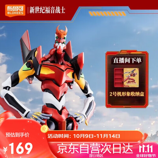 布鲁可积木人新世纪福音战士2号机EVA传奇版 潮玩手办男生女生玩具礼物