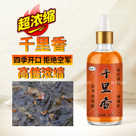 Dongwen Senrixiang Super Concentrated Fish Lure Bait Wild Fishing Black Pit Universal Four Seasons Outdoor Fishing Special Fish Lure Opening 1 Bottle