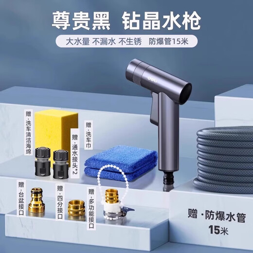 Deli car wash water gun high-pressure powerful household tap pressurized spray hose flushing ground flower watering artifact powerful supercharged version 15 meters water pipe free 5-piece set