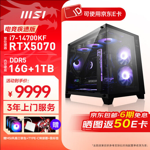 MSI Core Ultra7/i5-14490F/14600KF with 5060/5060Ti e-sports game machine RGB ocean view room desktop DIY computer for the whole family E-sports fast version丨i7-14700KF+RTX5070