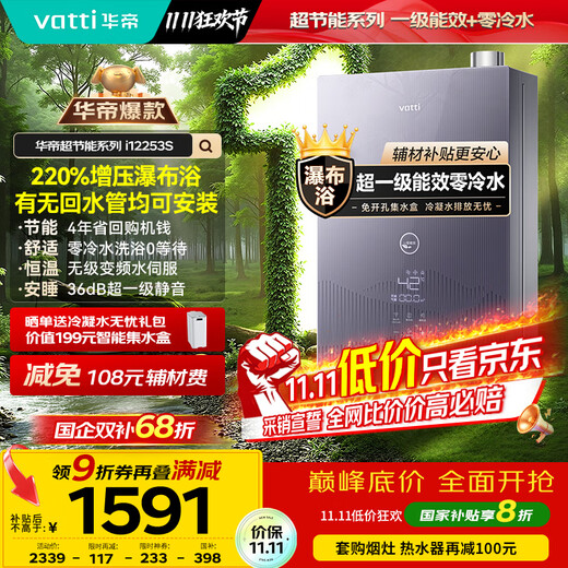 VATTI super energy-saving 16-liter gas water heater natural gas first-class energy efficiency 20% national subsidy Xiaofeiyi zero cold water water servo booster i12253S-16 trade-in