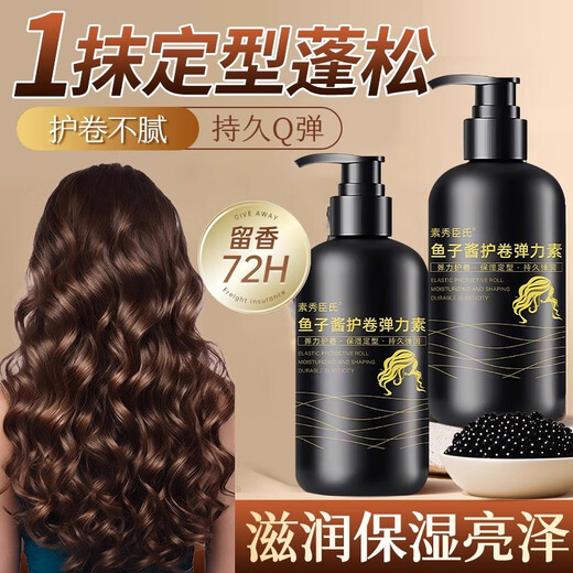 Su Xiuchen's caviar elastic female curly hair moisturizing curl anti-frizz fluffy curl essential oil after perm curl curl lasting styling 1 bottle