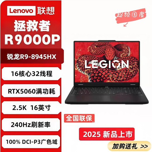 Lenovo savior y9000p/y7000p Киберспортивный ноутбук с высокой кистью, игровой ноутбук, видеокарта 5070, студенческая субсидия R9000P R9-8945HX-RTX5060, углеродный кристалл, черный, 32 ГБ памяти, твердотельный накопитель 1T, можно настроить и модернизировать. Подлинная выставочная машина поддерживает официальную проверку. Национальная совместная гарантия.