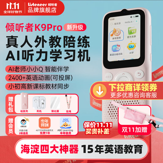 Listeneer listener K9Pro listening treasure primary school and high school learning machine English listening walkman grinding ear repeater machine English listening and reading artifact word machine Narcissus powder 128G
