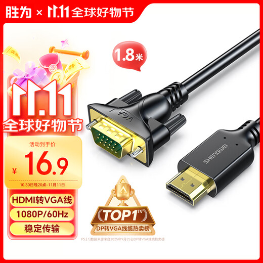 Кабель Shengwei HDMI-VGA HD-видеоадаптер, кабель проекционного преобразователя, компьютер, ноутбук, подключенный к проектору, ТВ-монитор, 1,8 метра AHV1018G