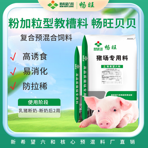 New Hope Liuhe Suckling Piglet Sow Feed Nutritional Balance High Digestibility and Good Palatability Suckling Pig Creep Feed (After Weaning) 20kg*10 Pack