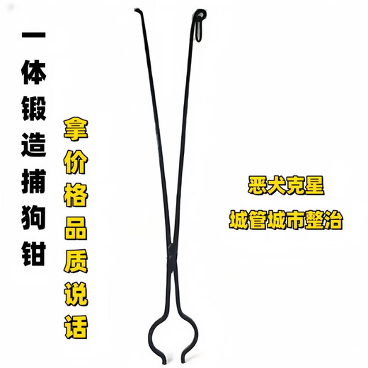 An Junsheng Dog Catch Dog Pliers Trap Security Anti-Bite Clamp Dog Catch Artifact Rescue Stray Dogs and Cats Veterinary Use 80 cm Forged Pliers (Suitable for 18-25 Jin Jin equals 0.5 kg)