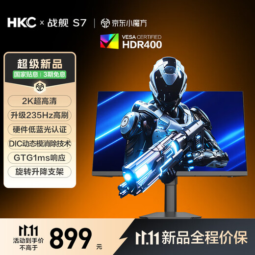 HKC 27英寸2K高清235Hz FastIPS屏10bit硬件低蓝光HDR400电竞三角洲1ms游戏旋转升降显示器 战舰S7
