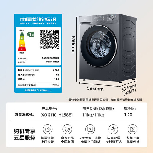 Haier's 26-year-old new product 58E 11kg ultra-thin drum washing machine with fully automatic variable frequency belt drying and washing and drying in one flagship store genuine first-class energy consumption state subsidy 11kg washing and drying + 1.2 wash + down blanket + air wash + double drying tunnel
