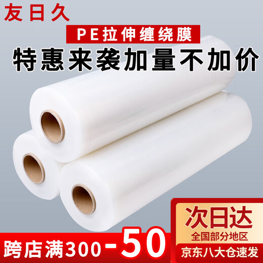 Yourijiu stretch film wide 50cm long 600M film net weight 4.5kg single roll packaging film packing film plastic film wide 50cm industrial cling film large roll stretch film