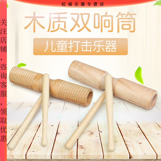 天鸣 双响筒奥尔夫打击乐器高低音大号幼儿园音乐课单响筒加沟双响桶 八音音筒