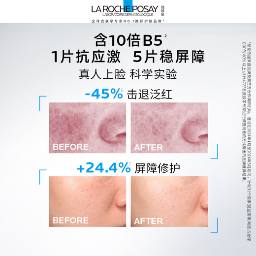 La Roche-Posay Sun Yingsha recommends B5 Mask PRO 15 piece set hydrating, moisturizing, repairing barrier skin care product gift