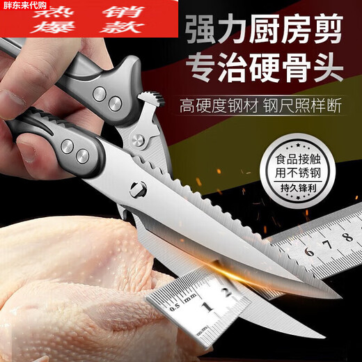 Fat Donglai importierte Küchenschere in deutscher Qualität. Multifunktionsschere aus Edelstahl 304 für Hühner-, Enten- und Gänseknochen, im gleichen Stil wie Fat Donglai. Leistungsstarke automatische Hühnerknochenschere. Abnehmbarer Stil, 1 Stück