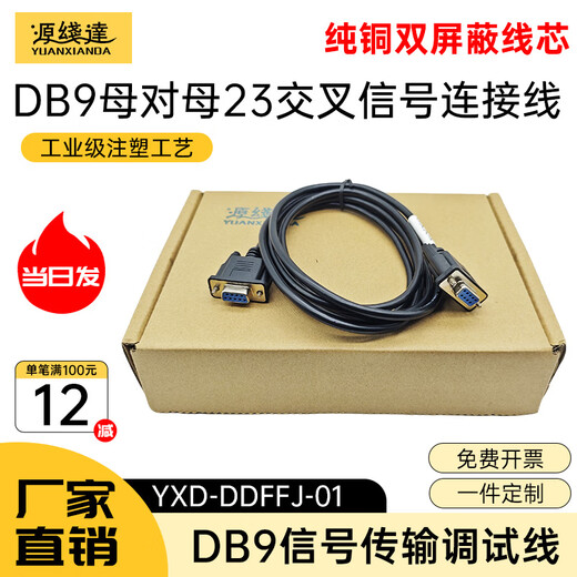 Source line reaches pure copper DB9 pin serial port line RS232 male to male to female to female direct connected cross extension cable with nut industrial equipment communication line data cable engraving machine 485 line 422 line CAN line shielded industrial grade pure copper DB9 male to female direct connected serial line - non-removable nut version 1.5m