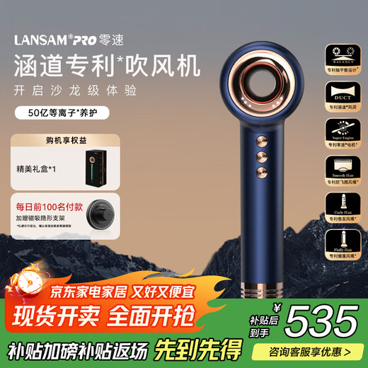 LANSAM zero-speed hair dryer household plasma hair care high-speed high-power high wind does not damage the hair negative ion hair dryer gift national subsidy youth version-Ye Mu Lan