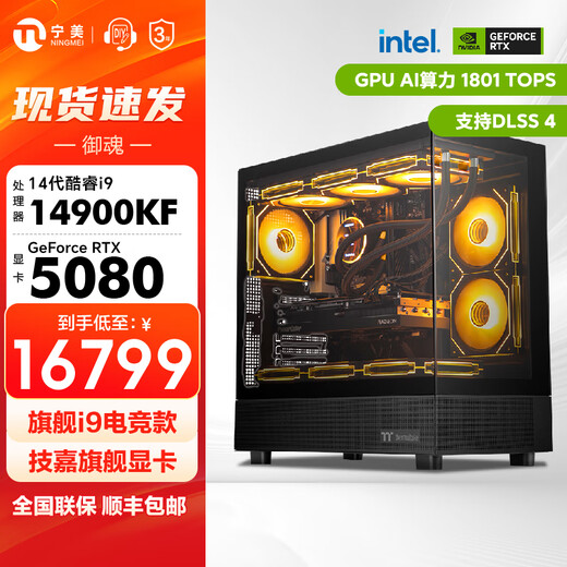 Ningmei National Soul 14th generation Core i7 14700KF/RTX 5060Ti/5070Ti/5080 e-sports game high-end live broadcast design and assembly computer host DIY assembly machine configuration eight丨i9 14900KF+RTX 5080 flagship
