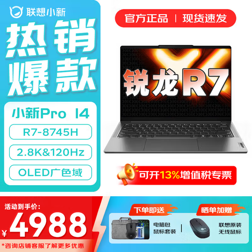 Lenovo Xiaoxin Pro14GT/Xiaoxin 14c 2025 optional se flagship Ryzen version Ultra-thin laptop student office design superbook Ryzen R7 24G 1TB standard Pro14 14-inch eye protection screen