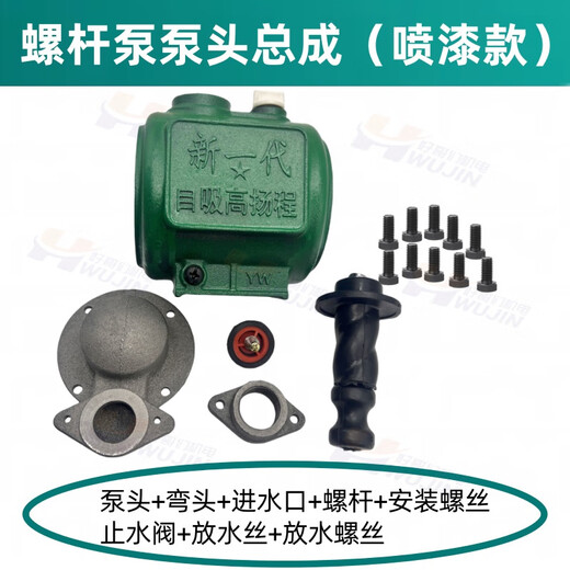 Yusenyi screw self-priming pump head shell water tank water storage tank household self-priming pump thickened cast iron shell high lift water pump accessories remote hole head shell / no painting water supply wire + water discharge wire